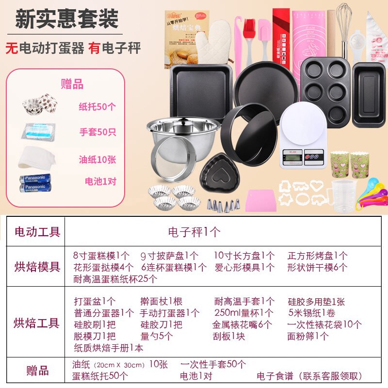 Baking Tool Set Novice Home Cake Mold Full Set Baking Set Pizza Plate Egg Tart Oven Utensils