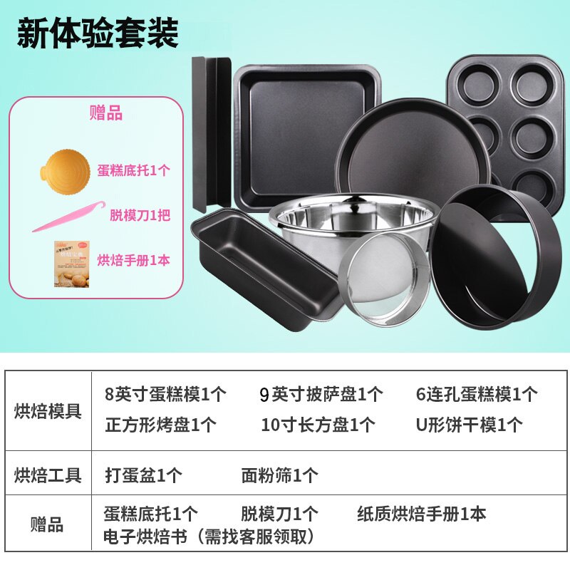 Baking Tool Set Novice Home Cake Mold Full Set Baking Set Pizza Plate Egg Tart Oven Utensils