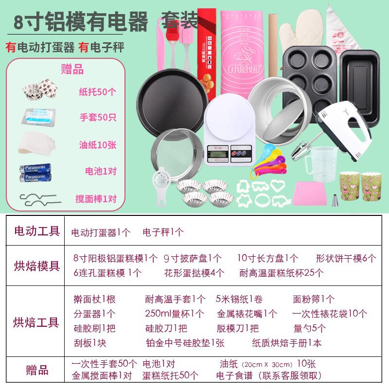 Baking Tool Set Novice Home Cake Mold Full Set Baking Set Pizza Plate Egg Tart Oven Utensils